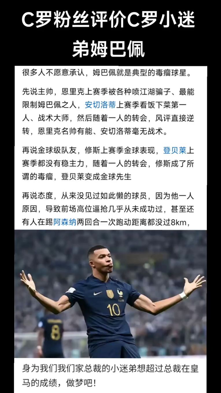 关于C罗的晋级让粉丝历史性的信息