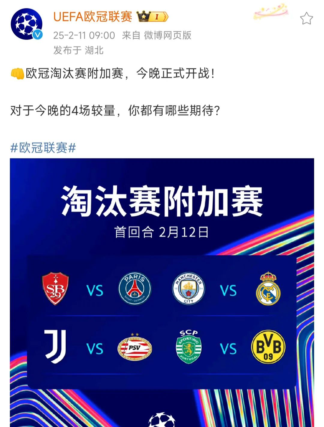 曼城战胜多特蒙德，晋级欧冠八强